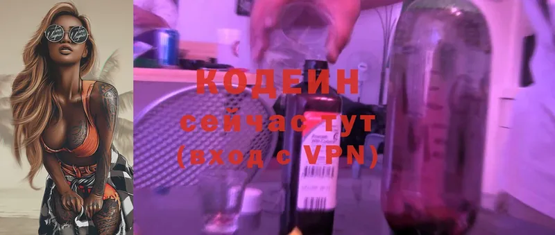 Кодеин Purple Drank  цена наркотик  Борзя 